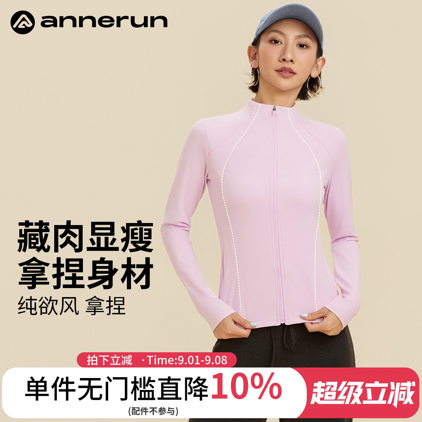 ANNERUN修身长袖运动外套图片