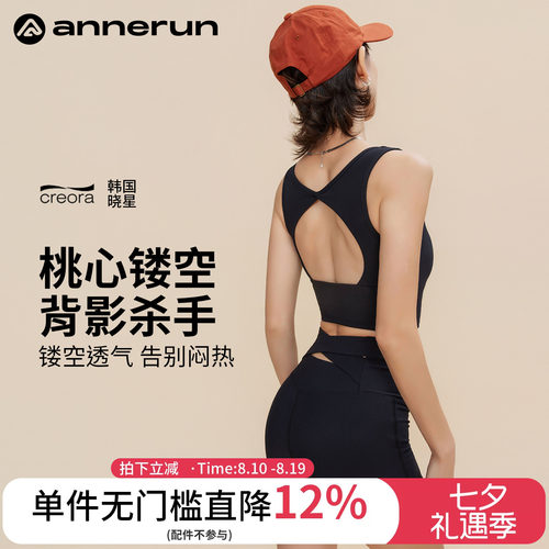 ANNERUN镂空收腹提臀瑜伽文胸