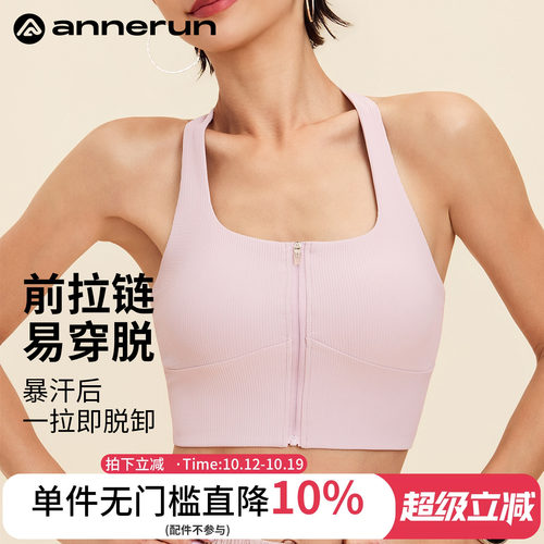 annerun前拉链运动内衣女夏跑步防震健身背心外穿美背文胸瑜伽服