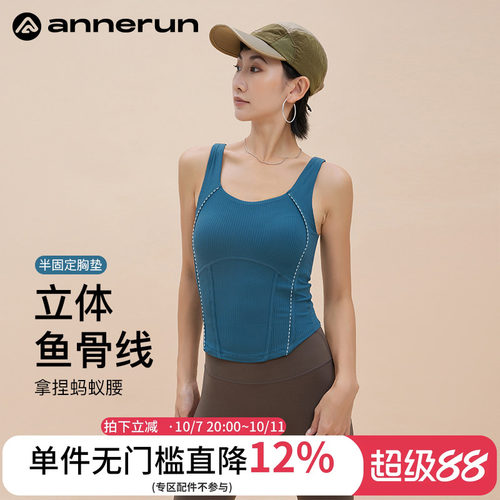 ANNERUN半固定胸垫背心