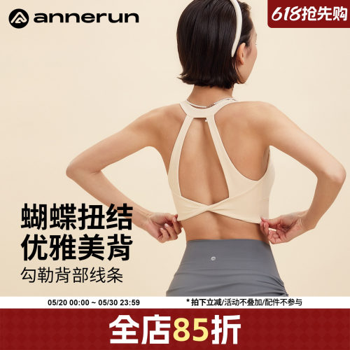 annerun美背内衣女防震高强度运动背心跑步固定杯健身瑜伽文胸潮