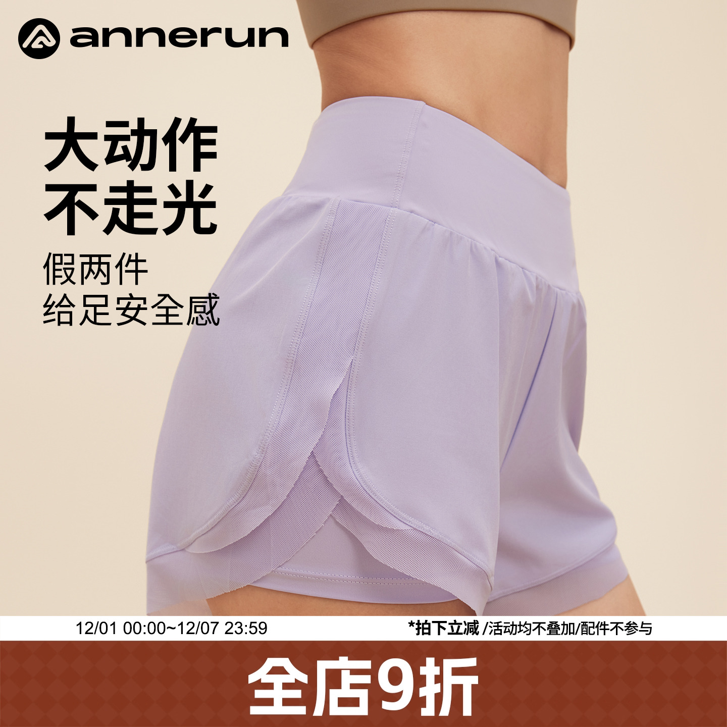 ANNERUN网纱防走光运动短裤