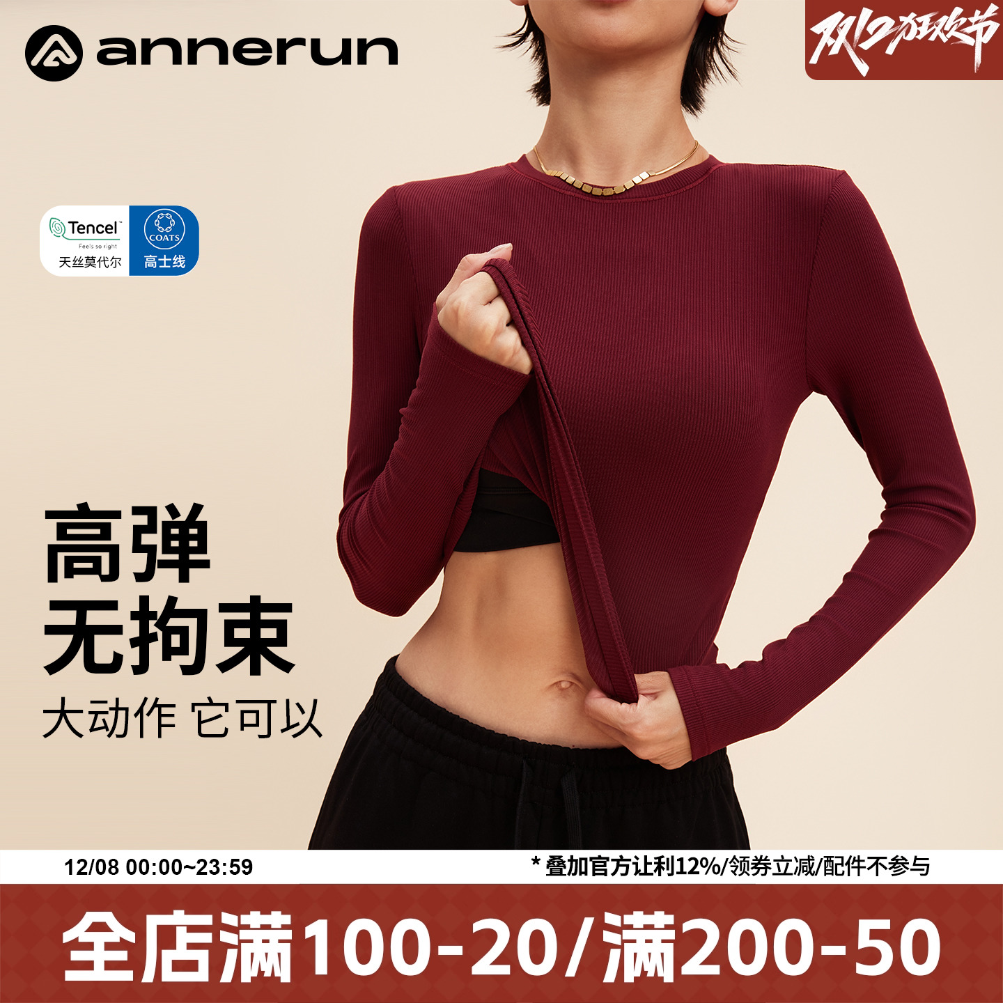 ANNERUN螺纹修身健身衣