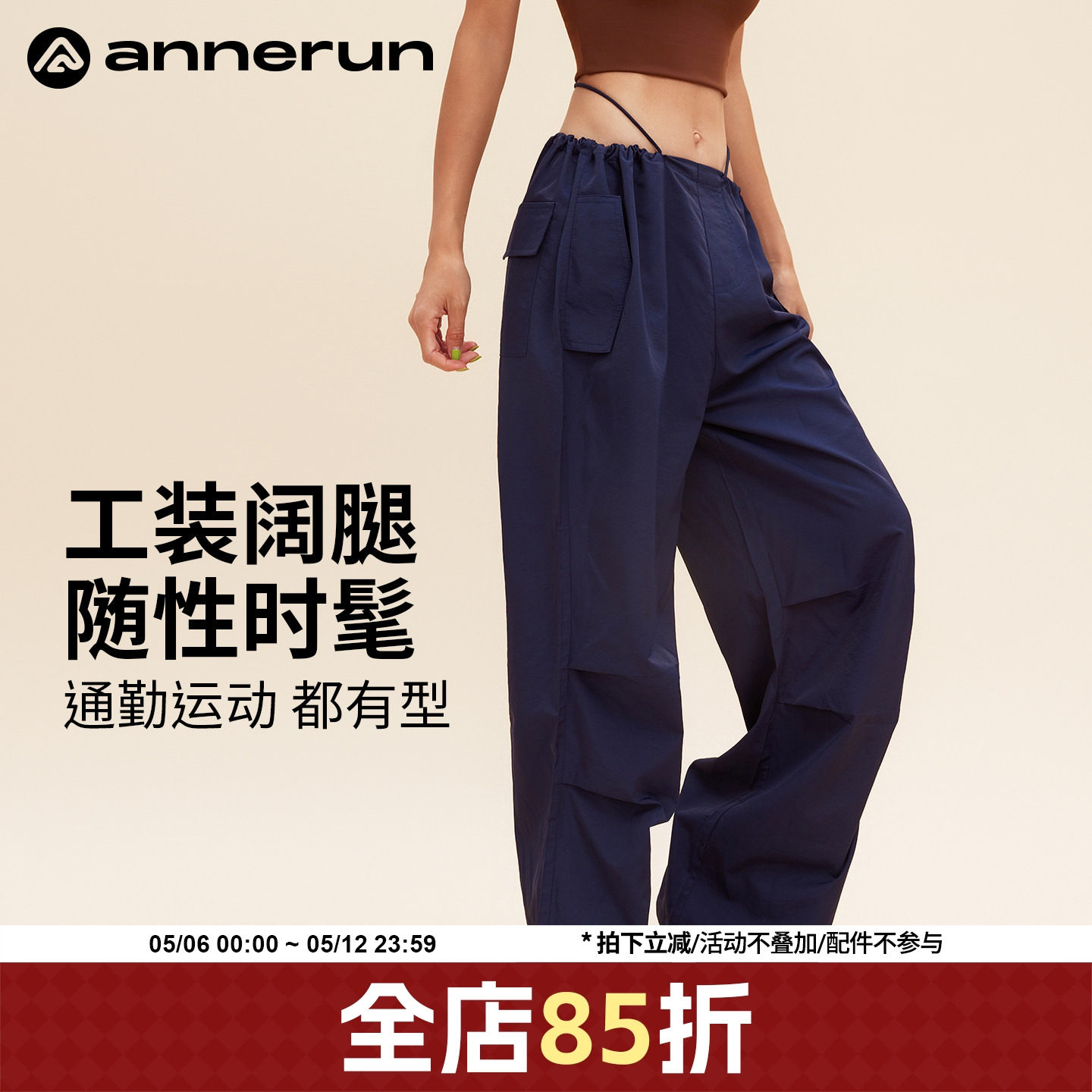 annerun街头风抽绳工装裤女款2026新款春秋运动健身裤降落伞裤子