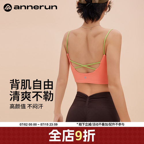 ANNERUN撞色细肩带运动文胸