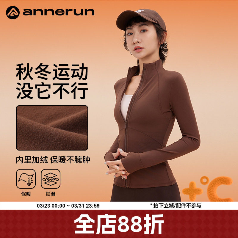 annerun瑜伽服秋冬款外穿加绒立领运动外套女小个子健身服上衣潮