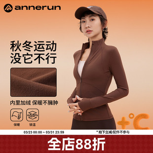 annerun瑜伽服秋冬款外穿加绒立领运动外套女小个子健身服上衣潮