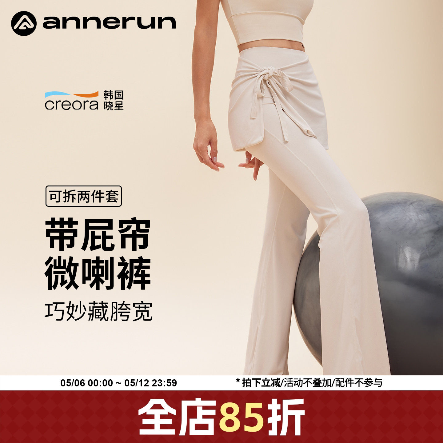 annerun带屁帘微喇瑜伽裤女2026新款外穿喇叭裤高腰显瘦运动裙裤