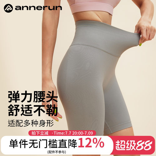 ANNERUN无缝蜜桃提臀瑜伽五分裤