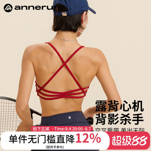 ANNERUN美背细带运动文胸