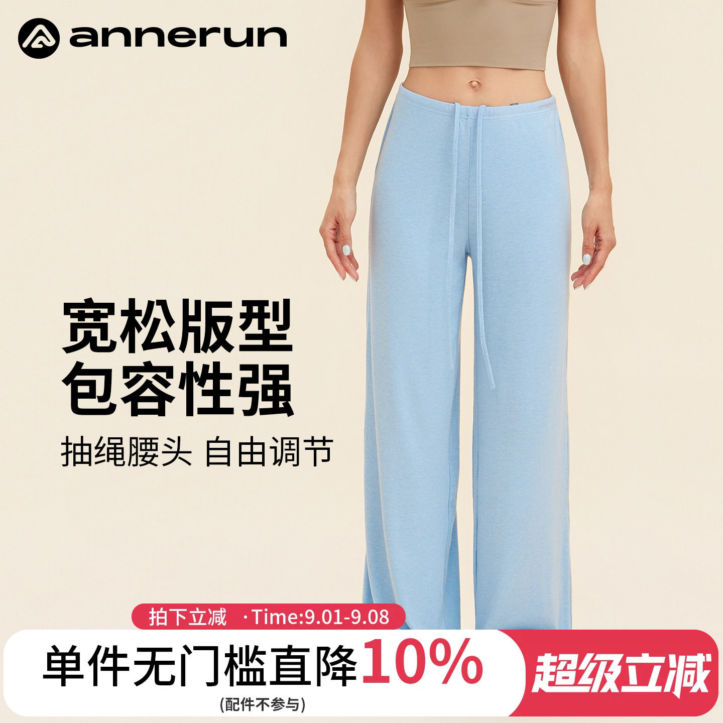ANNERUN软糯直筒休闲长裤图片