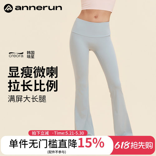 annerun微喇瑜伽裤外穿女夏紧身显瘦运动健身裤塑身收腹喇叭裤子