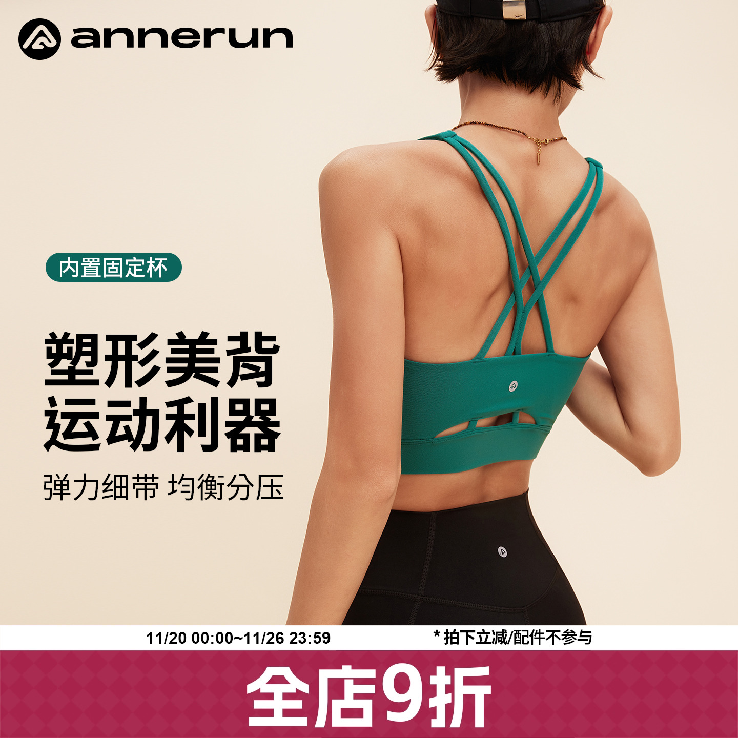 ANNERUN固定杯美背背心