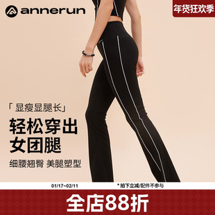 annerun撞色显瘦微喇裤2025新款女夏小个子高腰显瘦普拉提瑜伽裤
