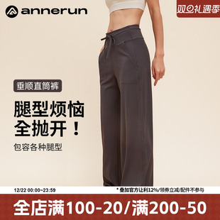子 高腰显瘦瑜伽裤 annerun直筒裤 女春秋垂感高级感运动休闲健身裤