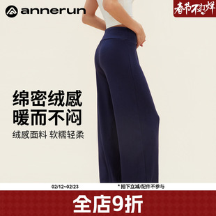 annerun裸感蓄热瑜伽裤2025新款外穿阔腿裤宽松慵懒休闲运动长裤