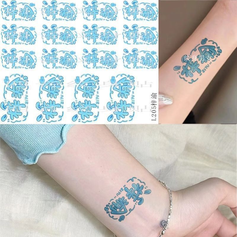 梓渝应援纹身贴 逆爱电视剧顺恨粉丝物料周边追星线下可爱