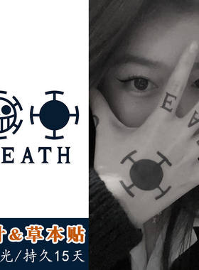 果汁纹身贴草本防水不反光男海贼王特拉法加罗手背纹身贴