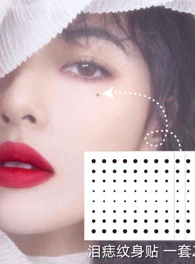 泫雅同款泪痣纹身贴黑色 性感眼角美人痣女网红同款