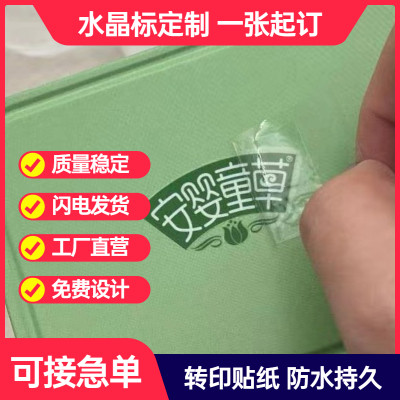 uv转印贴定做茶叶logo不干胶缕空