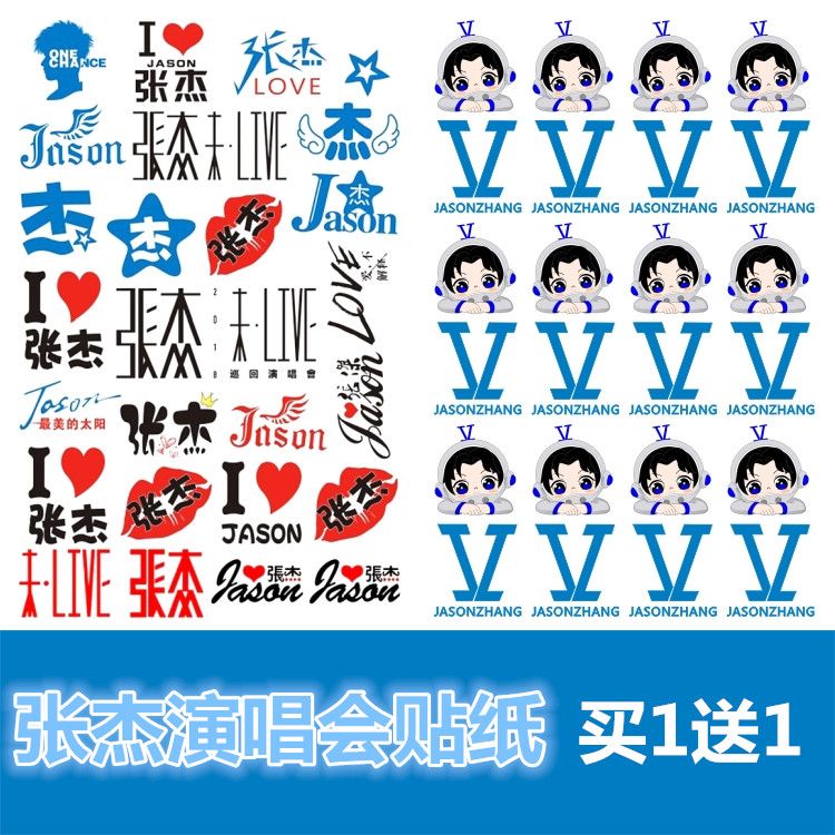 张杰演唱会贴纸纹身贴脸贴 明星演唱会应援活动粉丝周边脸贴防水