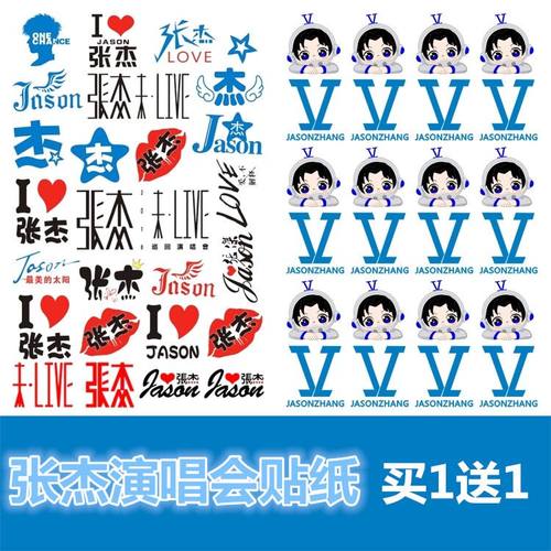 张杰演唱会贴纸纹身贴脸贴 明星演唱会应援活动粉丝周边脸贴防水