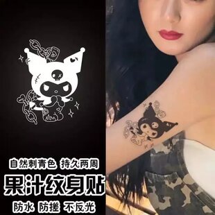 库洛米兔子潮酷草本果汁纹身贴非永久持久防水难掉色逼真刺青色