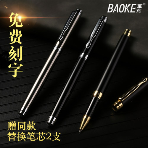 宝克宝克办公金属中性笔定制logo