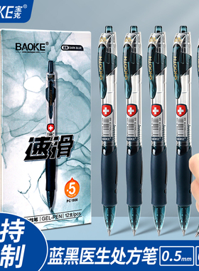 支持定制宝克PC1956蓝黑中性笔0.5/0.7mm墨蓝色医护专用笔护士专用签字医用按压蓝黑笔笔芯医生用按动式水笔