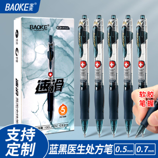 支持定制宝克PC1956蓝黑中性笔0.5/0.7mm墨蓝色医护专用笔护士专用签字医用按压蓝黑笔笔芯医生用按动式水笔