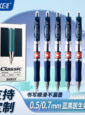 宝克E35按动中性笔蓝黑色医生处方笔0.5mm墨蓝色按压式护士专用笔签字笔支持定制医院用