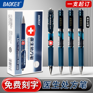 【免费刻字】宝克按动蓝黑笔医护专用PC198医生处方笔医护笔0.5mm中性笔圆珠水性墨蓝色护士签字笔按压式笔芯