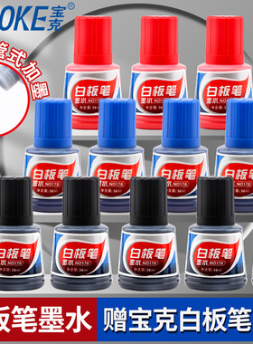 宝克白板笔墨水NO170补充液可擦水性墨水36ml黑蓝红色可加墨白板笔填充添加替换补充液培训学校教师用