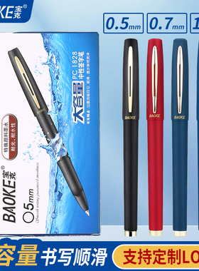 宝克大容量中性笔定制logo黑色碳素签字笔圆珠水性笔硬笔书法加粗签名蓝黑红笔教师批改学生考试0.5/0.7/1.0