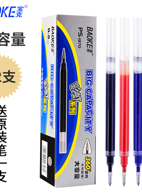 12支装 宝克中性笔芯0.5/0.7/1.0mm黑蓝红色大容量水性笔芯粗签字笔芯墨蓝色适用于PC1828/1838/1848中性笔