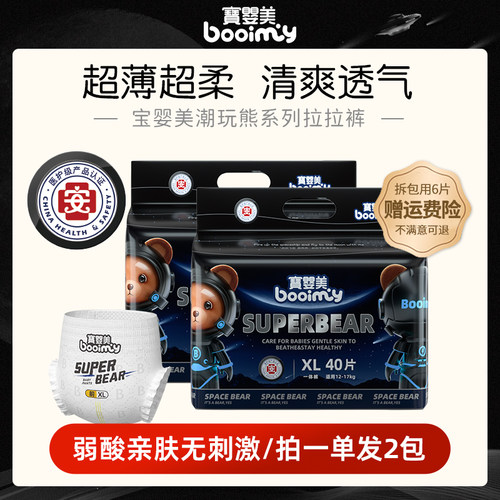 超薄拉拉裤宝婴美干爽