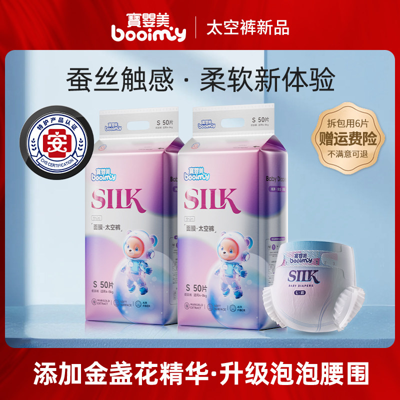 【新品】宝婴美太空熊婴儿拉拉裤超薄透气纸尿裤男女宝新生尿不湿