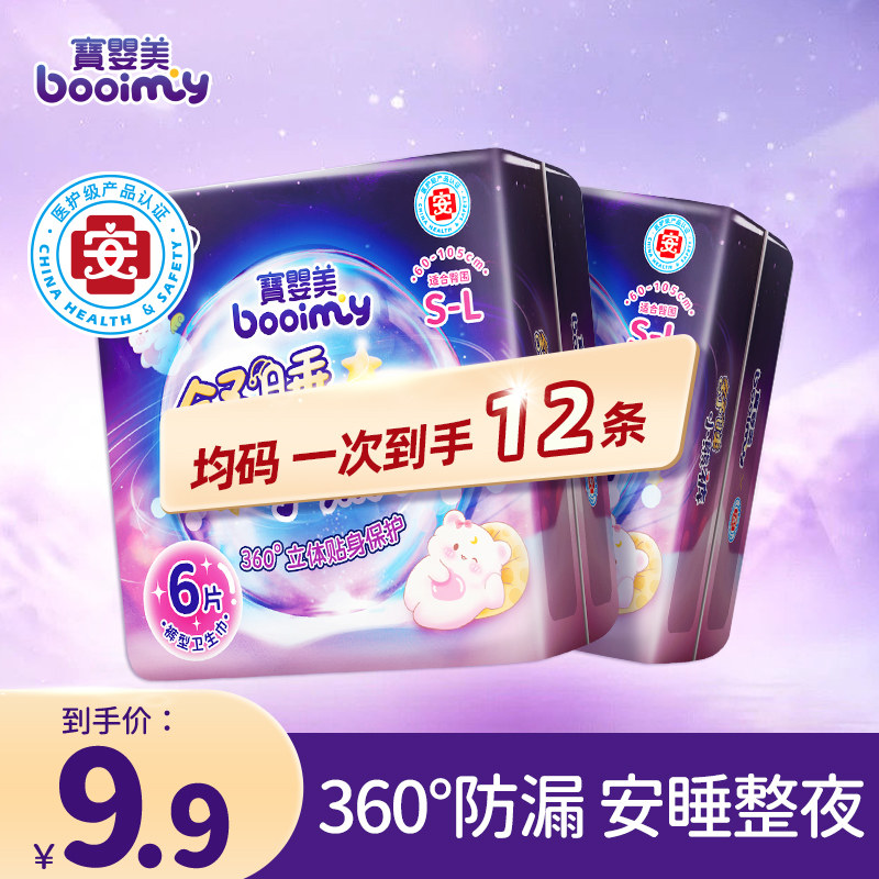 宝婴美经期裤安睡裤型卫生巾经期日夜用防漏安心裤拉拉裤卫生裤高性价比高么？