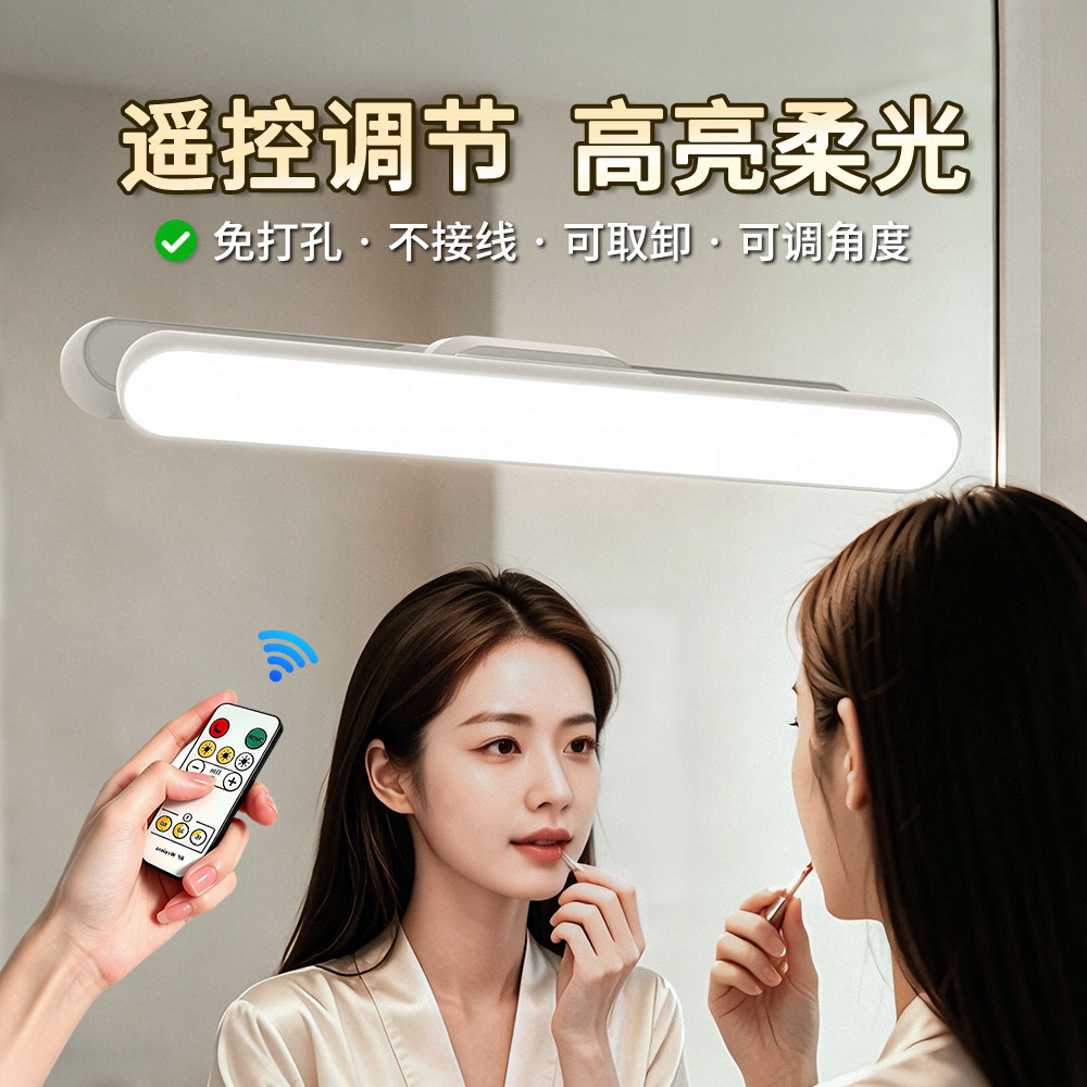 【可遥控】磁吸化妆镜前补光灯图片