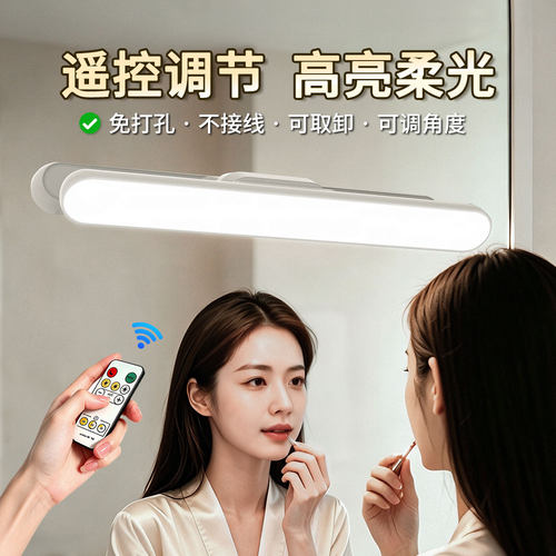 【可遥控】磁吸化妆镜前补光灯