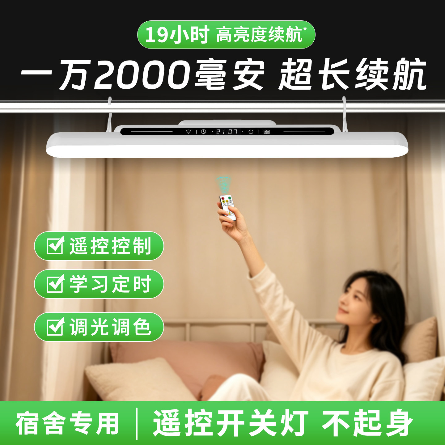 超长续航充电台灯宿舍大学生床上灯2026新款磁吸灯挂灯床帘内用灯