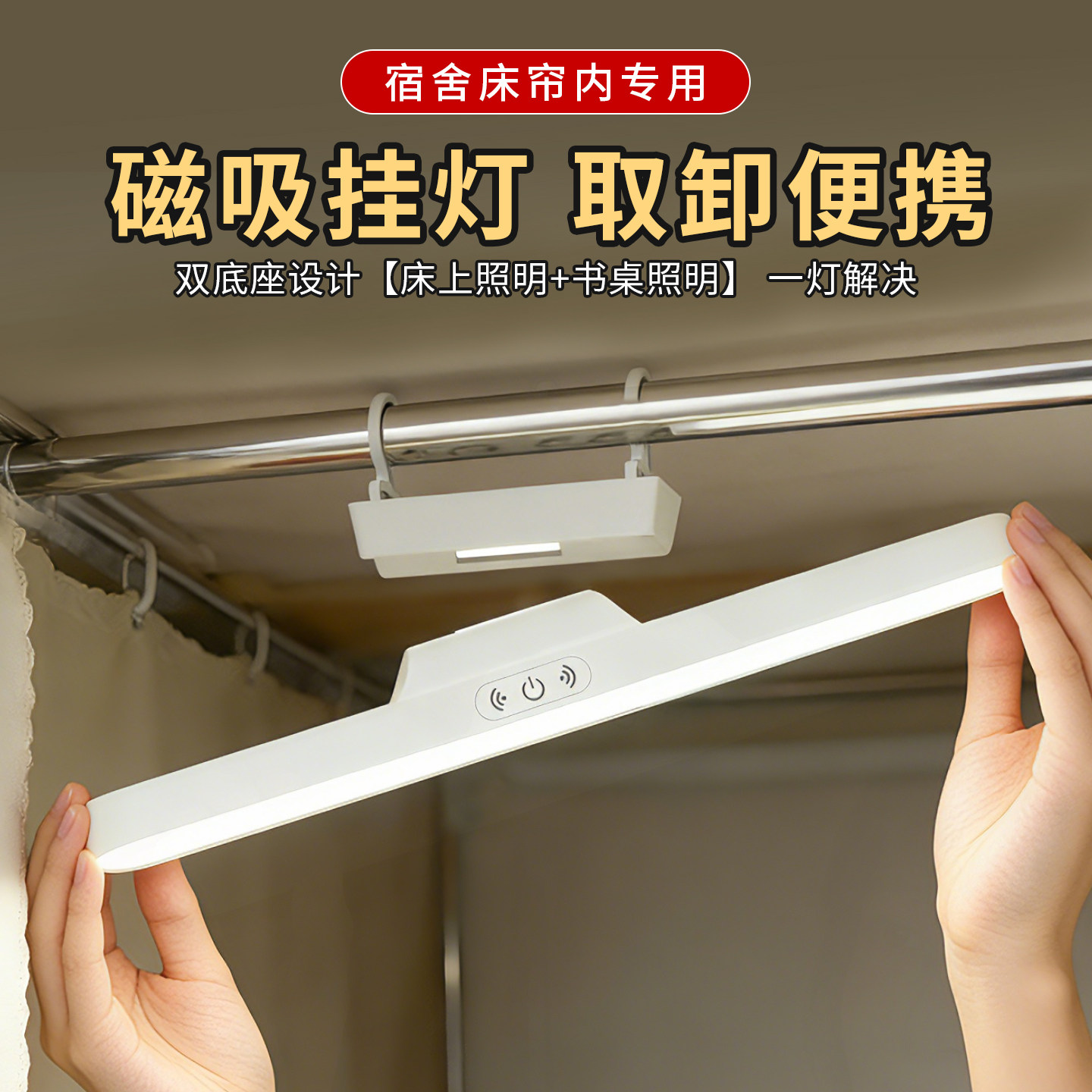 可挂台灯床上用宿舍床上灯大学生上铺悬挂磁吸灯超亮超长续航充电
