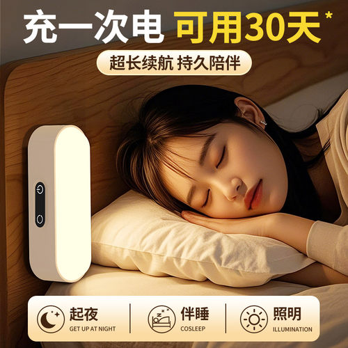 【充一次可用30天】小夜灯充电款