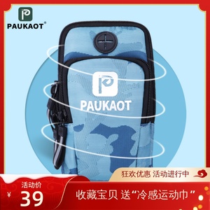 PAUKAOT跑步手机臂包运动男女款健身手腕包手臂套通用手机袋臂带