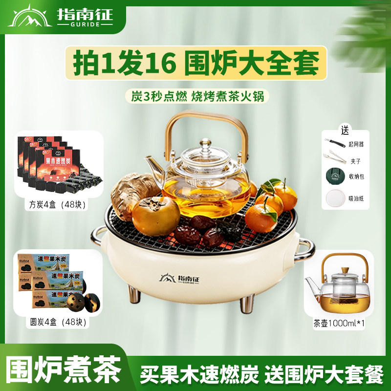 指南征烧烤炉子家用围炉煮茶烤火炉套装器具全套烤肉炉户外碳烤炉