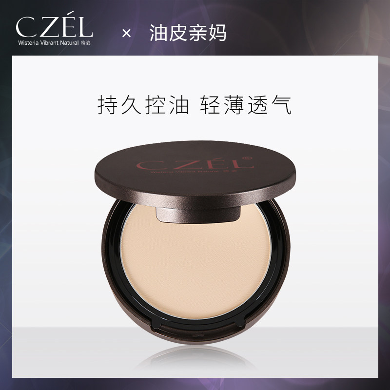 CZEL/绔姿定妆粉饼持久控油防水遮瑕保湿提亮便携装晚安美肌密粉