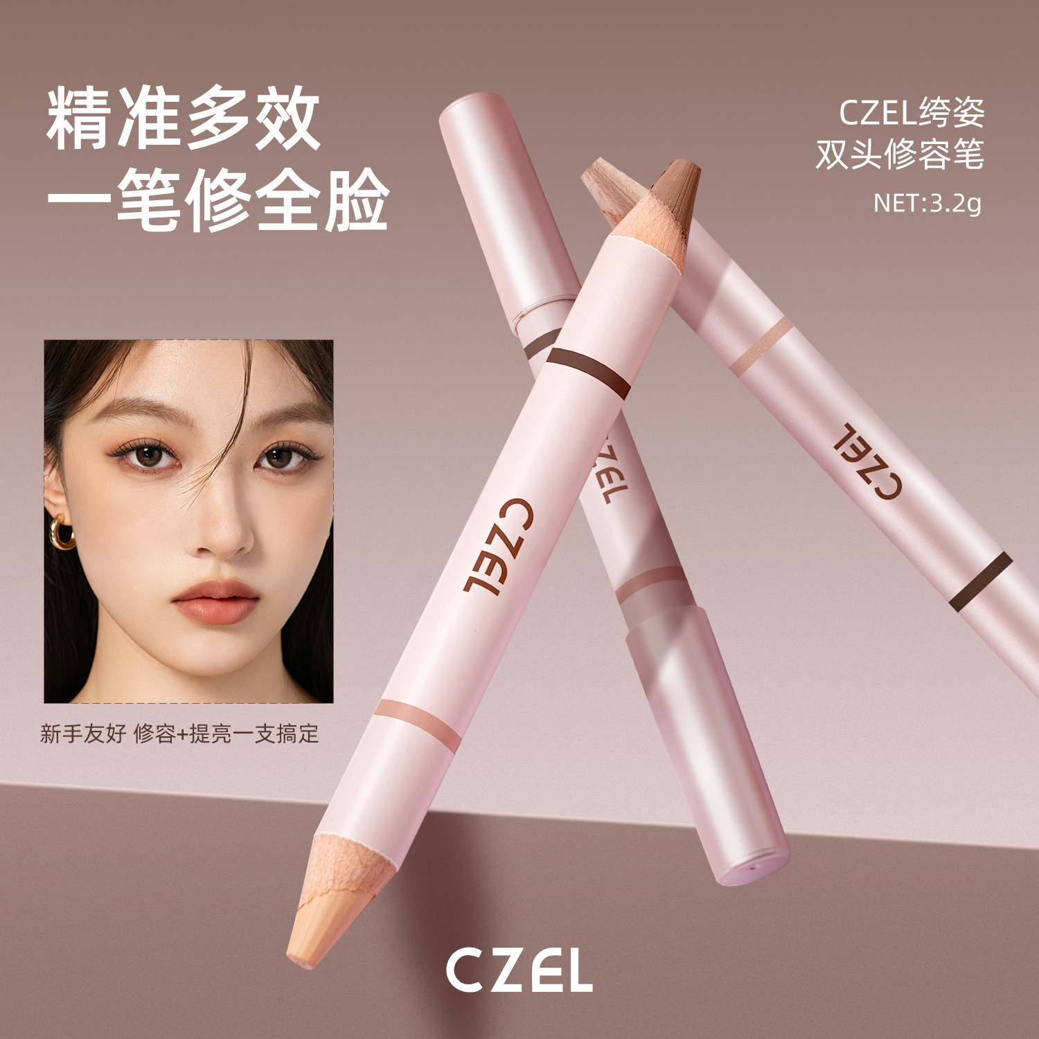 CZEL双头修容高光阴影笔防水