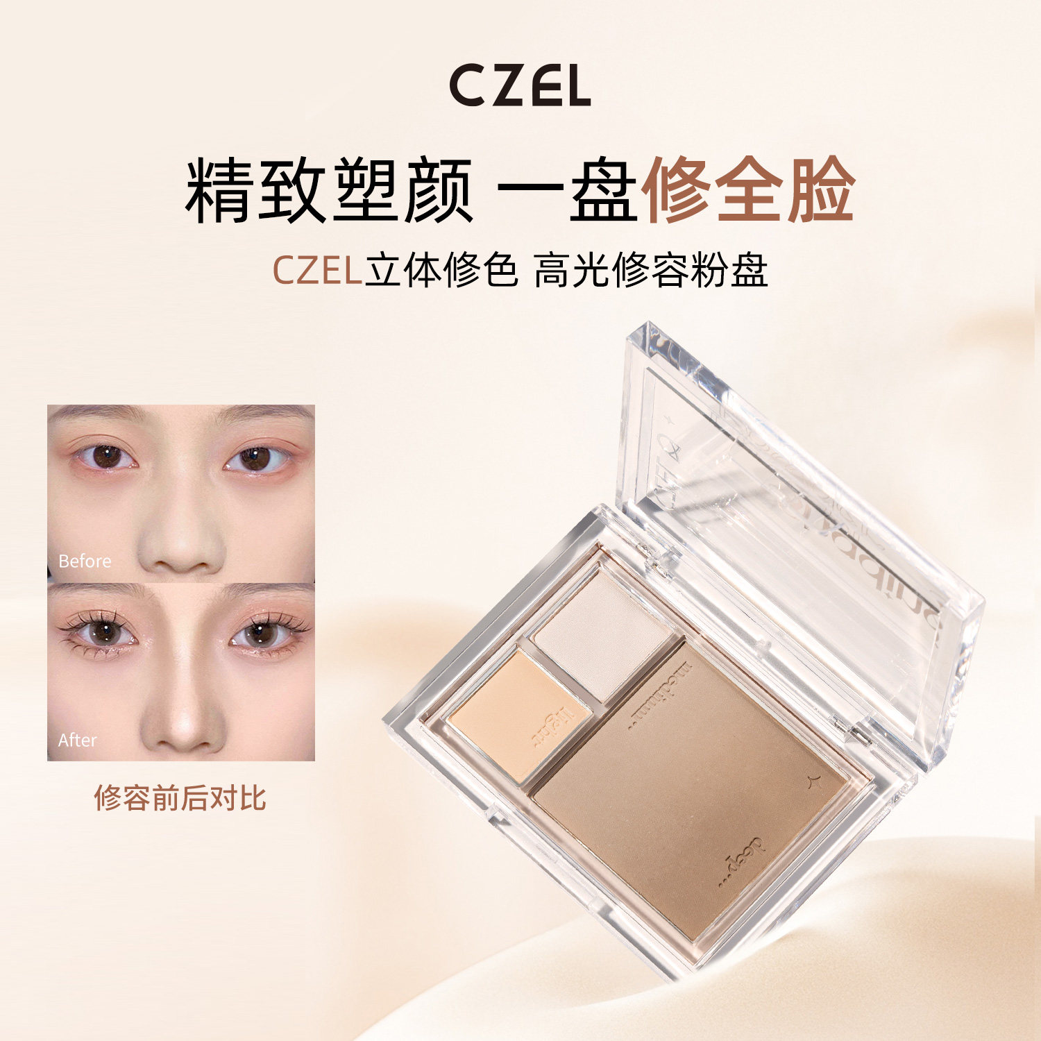 哑光高光渐变修容CZEL/绔姿图片