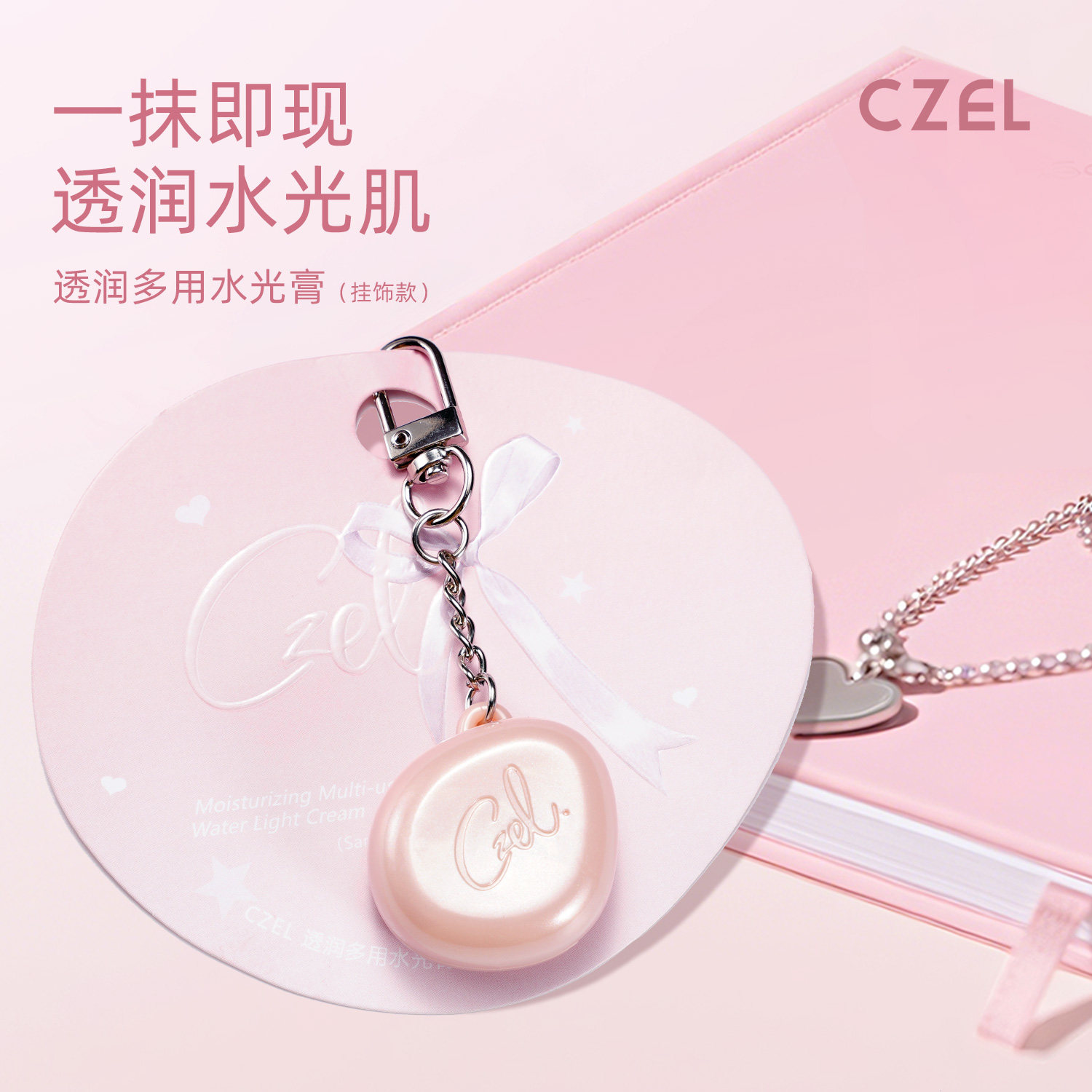 CZEL/绔姿水光膏试用装脸部提亮修容腮红自然水光肌水光高光棒图片