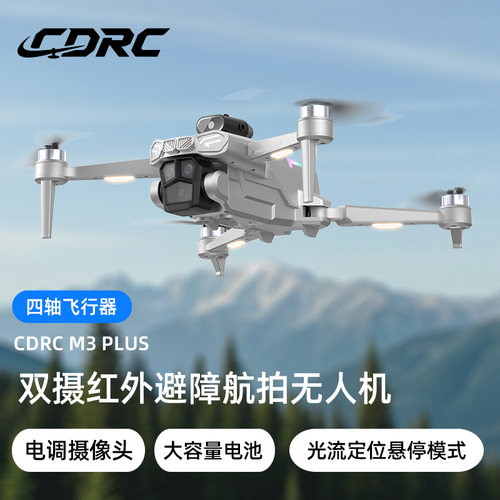 CDRC智能飞行M3PLUS无人机设备